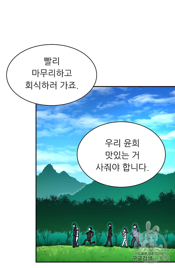 My Dad Is Too Strong Ch.35 p29