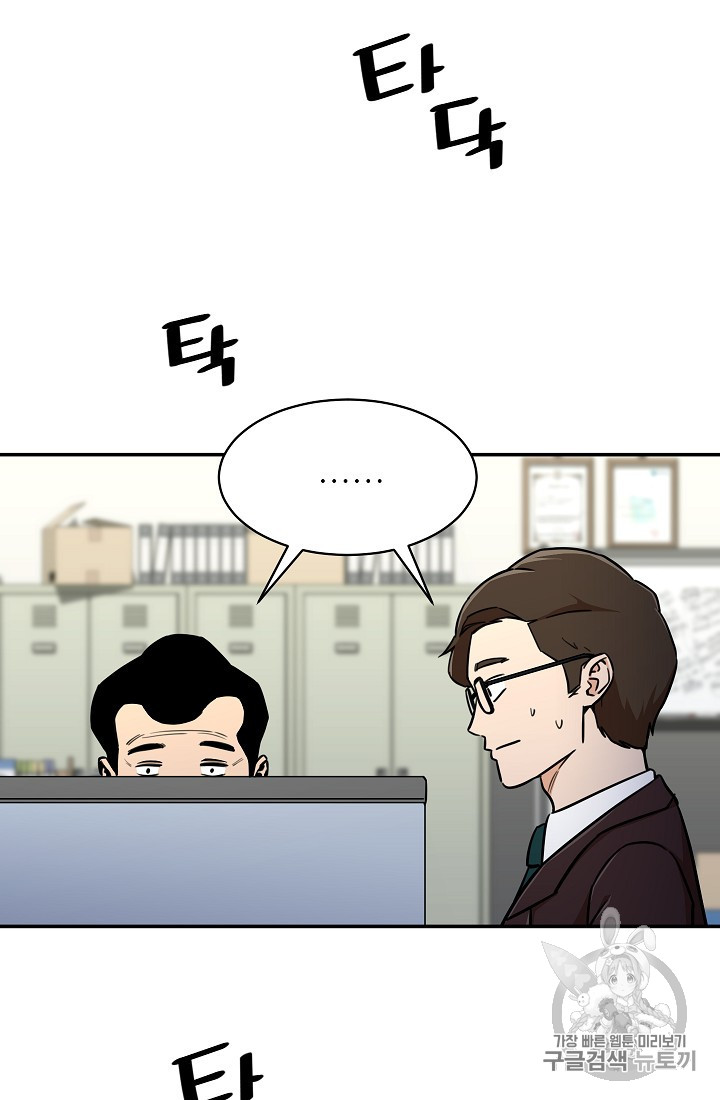 My Dad Is Too Strong Ch.35 p33