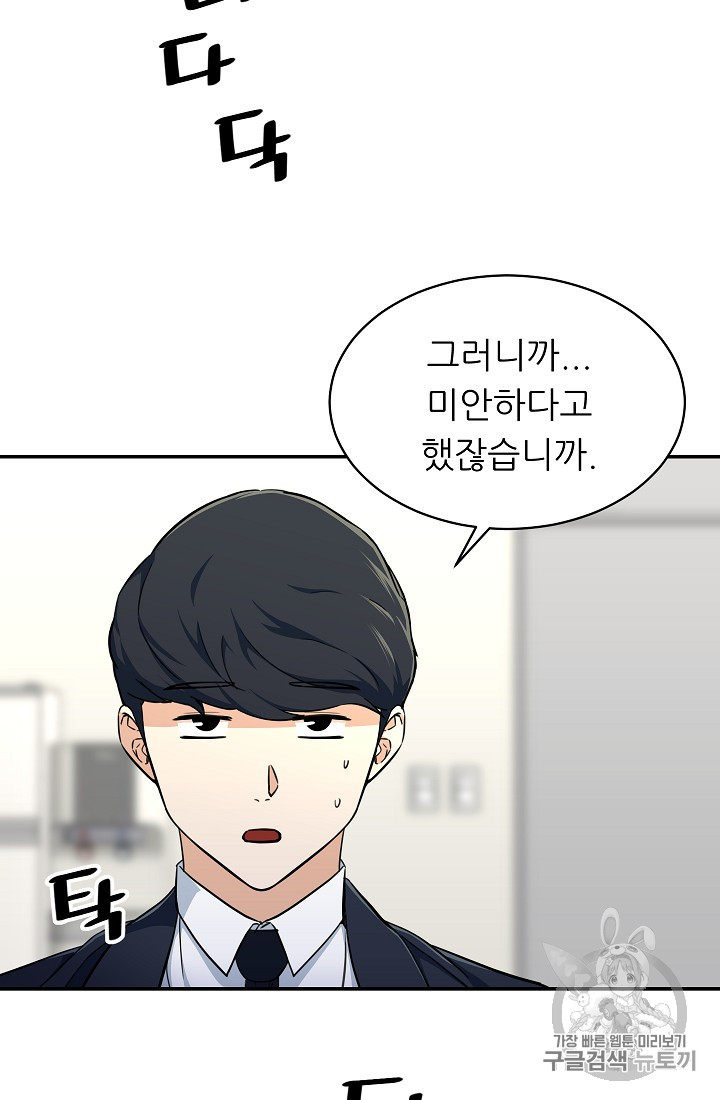 My Dad Is Too Strong Ch.35 p34