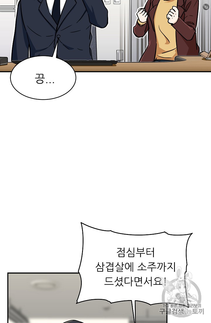 My Dad Is Too Strong Ch.35 p41