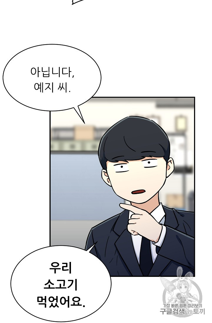 My Dad Is Too Strong Ch.35 p44