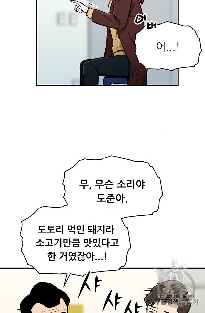 My Dad Is Too Strong Ch.35 p49