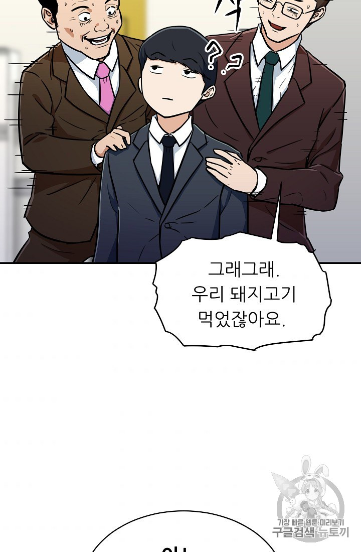 My Dad Is Too Strong Ch.35 p50