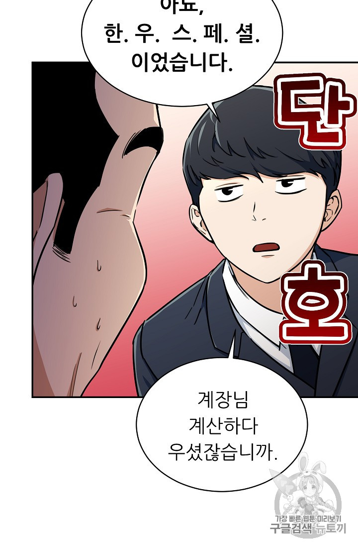 My Dad Is Too Strong Ch.35 p51