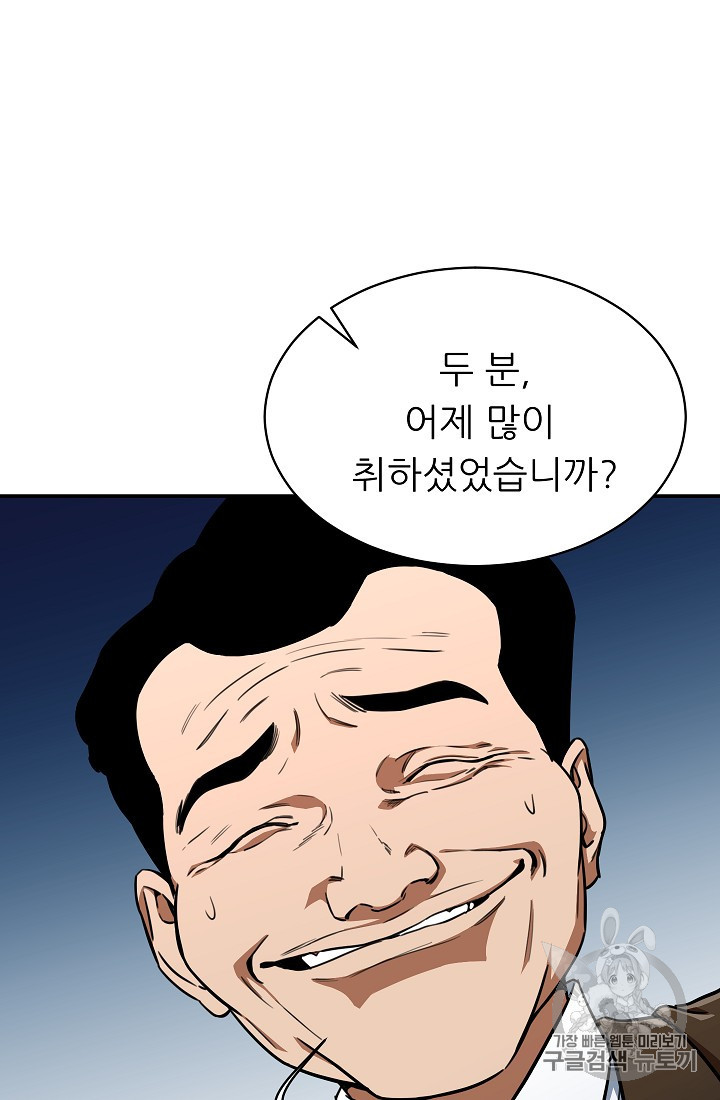 My Dad Is Too Strong Ch.35 p52