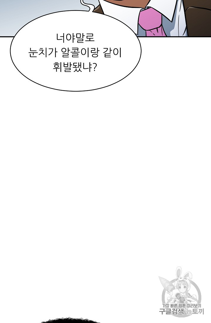 My Dad Is Too Strong Ch.35 p53