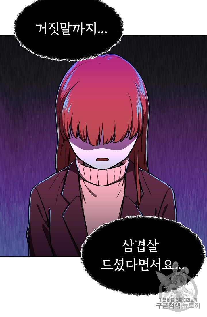 My Dad Is Too Strong Ch.35 p54