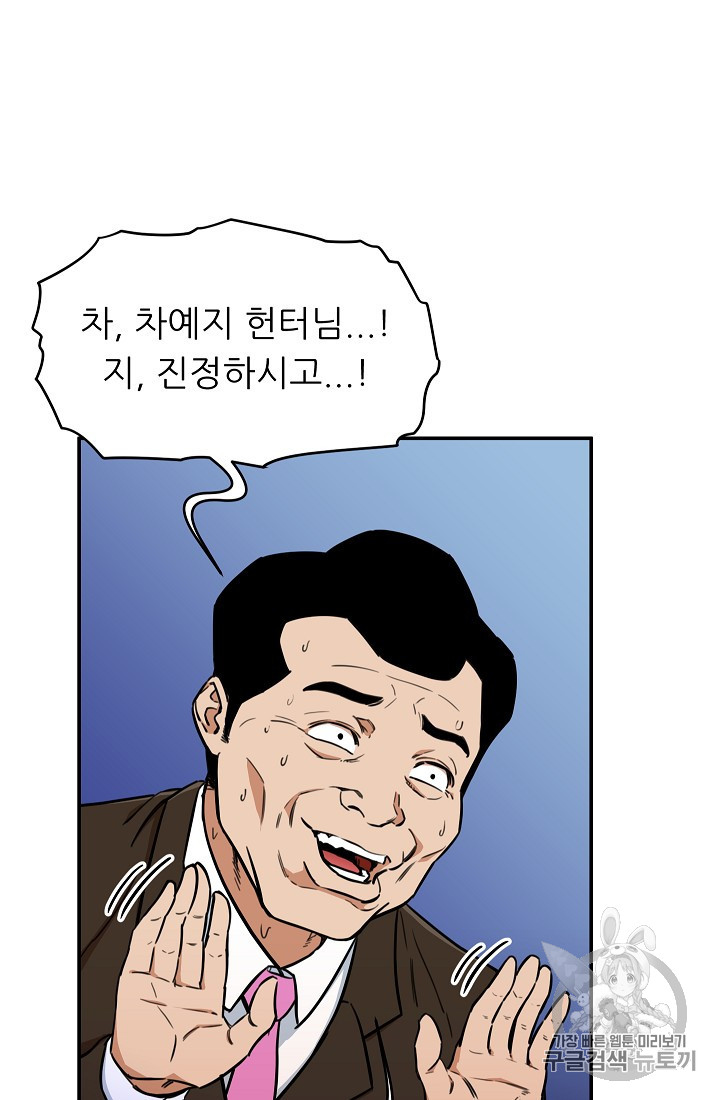 My Dad Is Too Strong Ch.35 p55