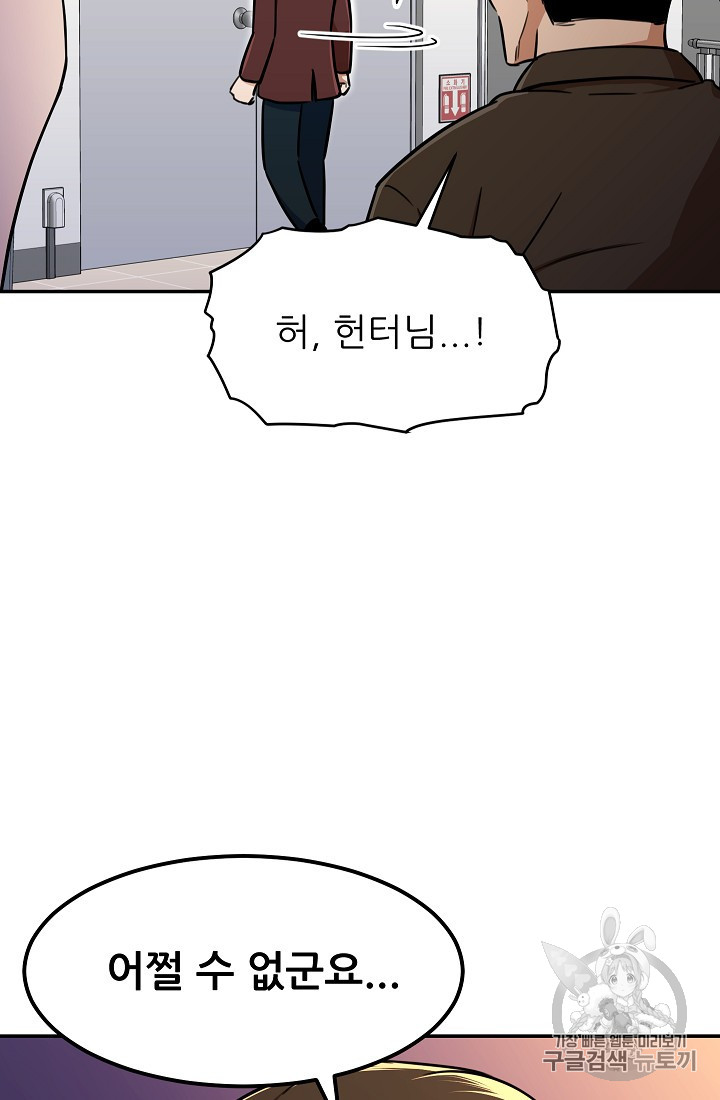 My Dad Is Too Strong Ch.35 p57