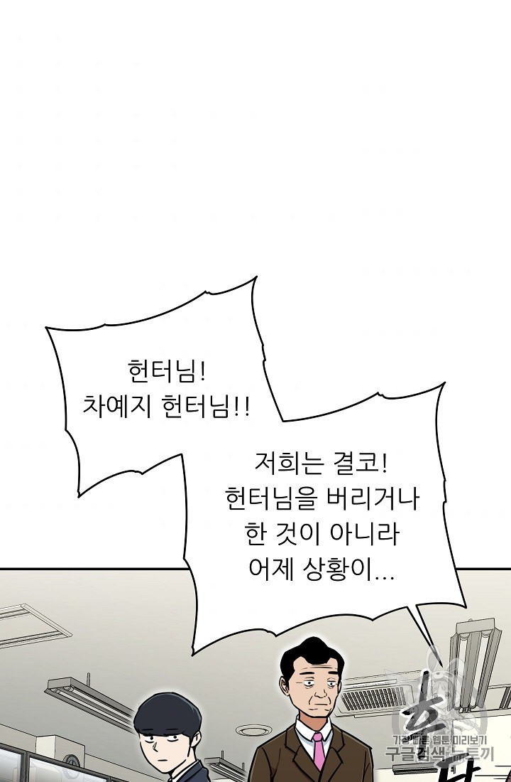 My Dad Is Too Strong Ch.35 p59