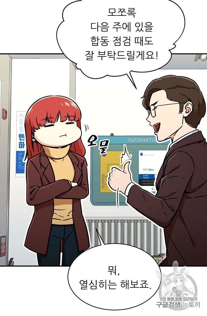 My Dad Is Too Strong Ch.35 p65