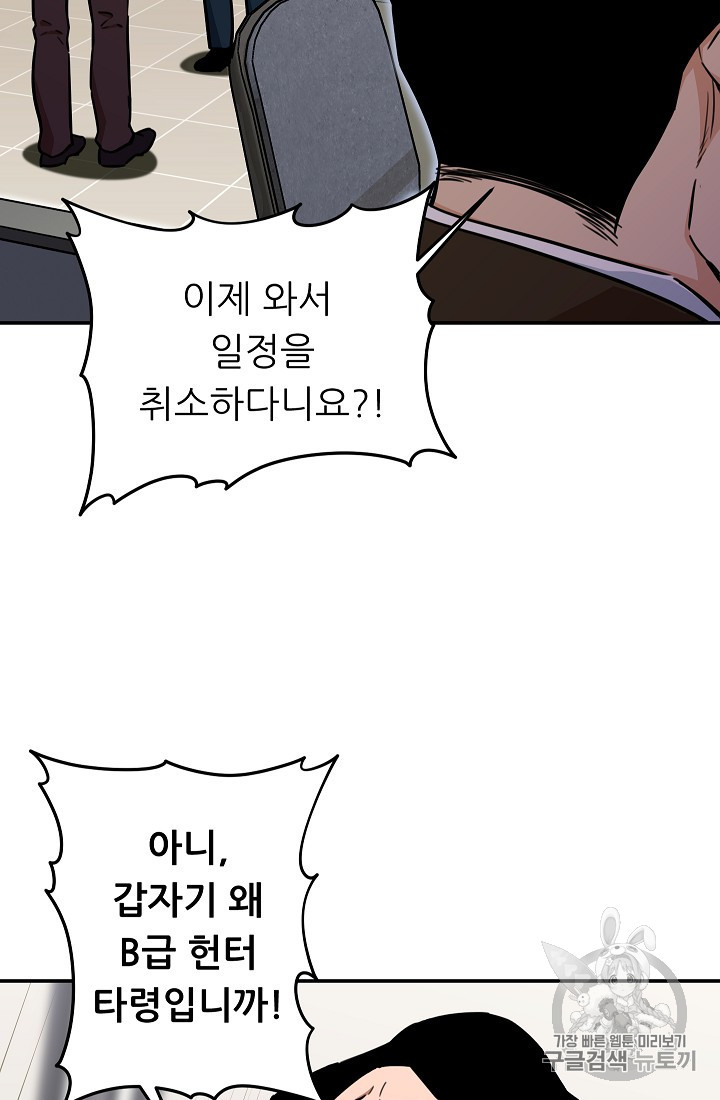 My Dad Is Too Strong Ch.35 p67