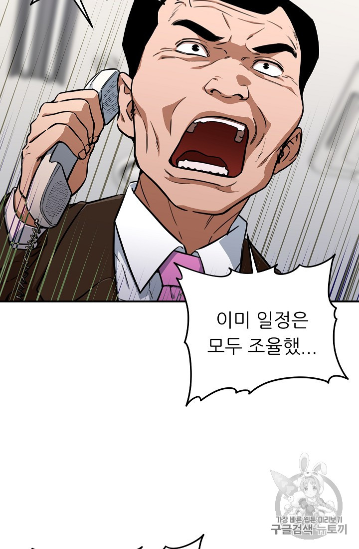 My Dad Is Too Strong Ch.35 p68