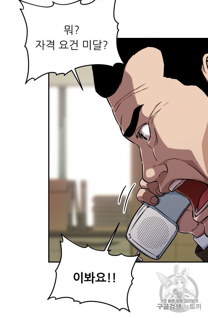 My Dad Is Too Strong Ch.35 p69