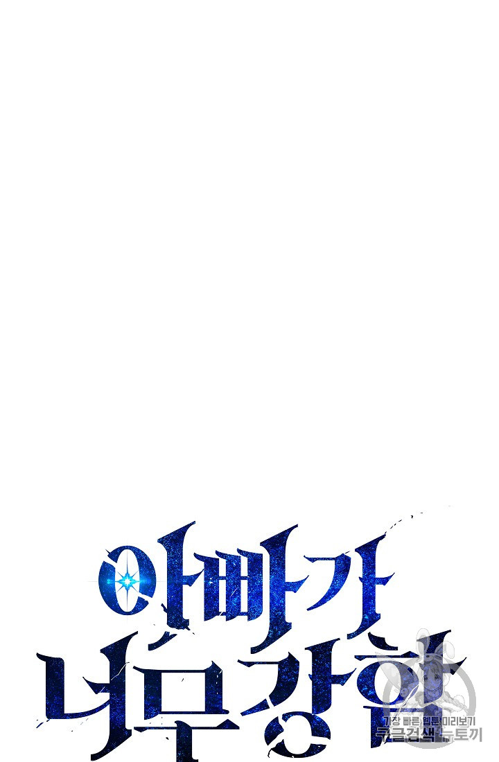 My Dad Is Too Strong Ch.35 p7
