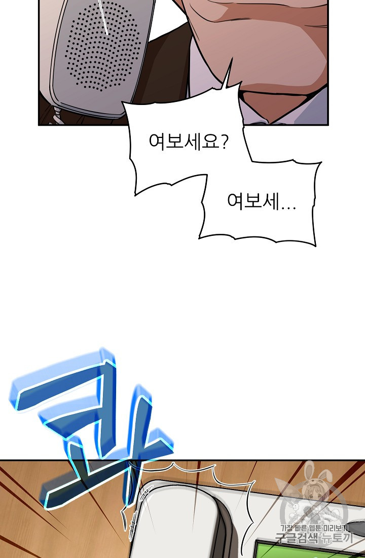 My Dad Is Too Strong Ch.35 p71
