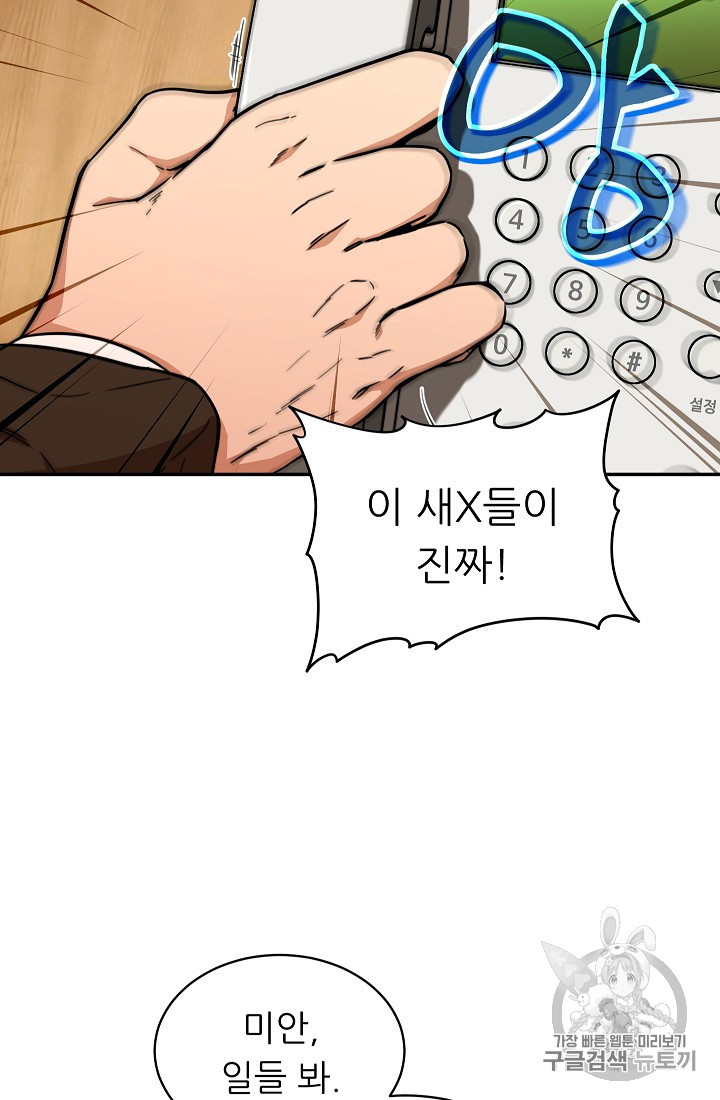 My Dad Is Too Strong Ch.35 p72