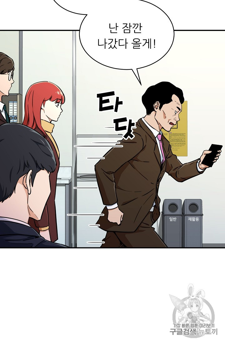 My Dad Is Too Strong Ch.35 p73