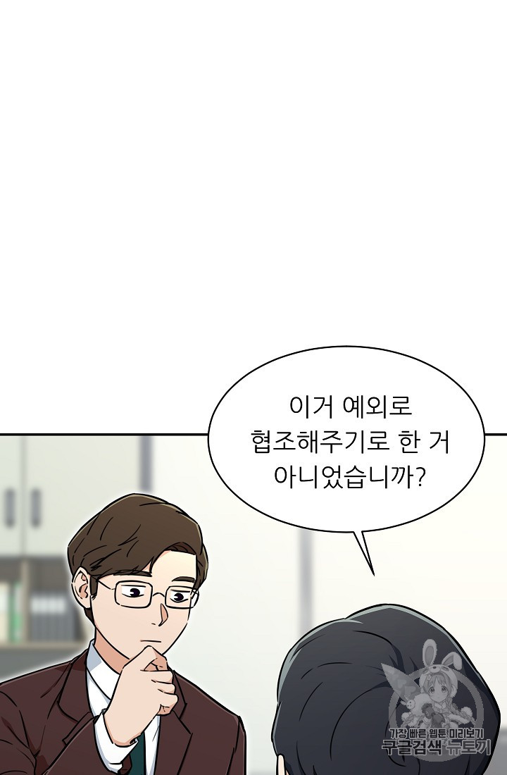 My Dad Is Too Strong Ch.35 p75