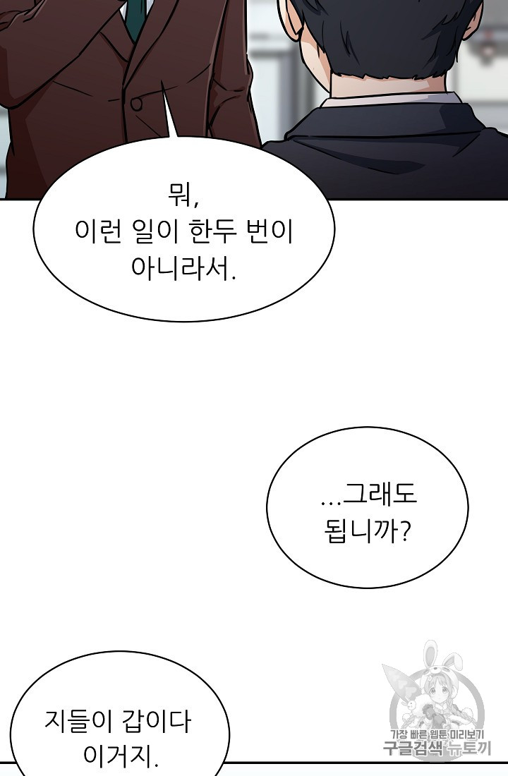 My Dad Is Too Strong Ch.35 p76