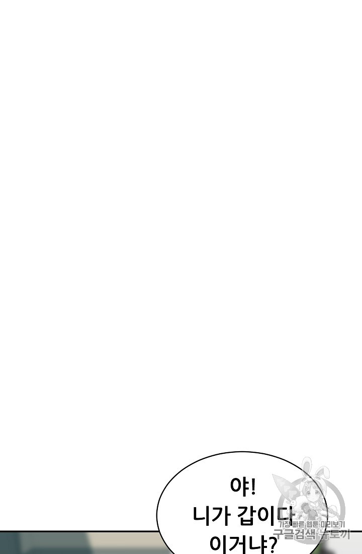 My Dad Is Too Strong Ch.35 p78