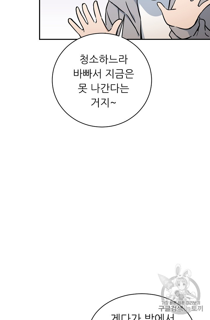 My Dad Is Too Strong Ch.35 p81