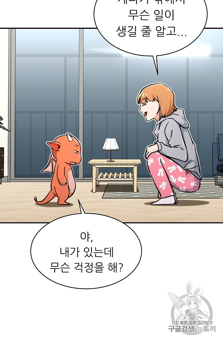 My Dad Is Too Strong Ch.35 p82