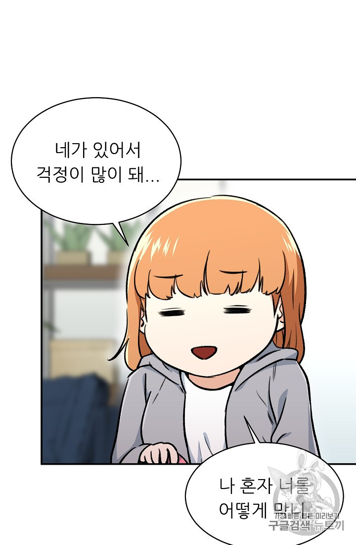 My Dad Is Too Strong Ch.35 p83
