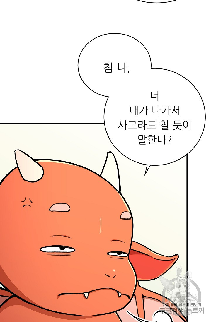 My Dad Is Too Strong Ch.35 p84