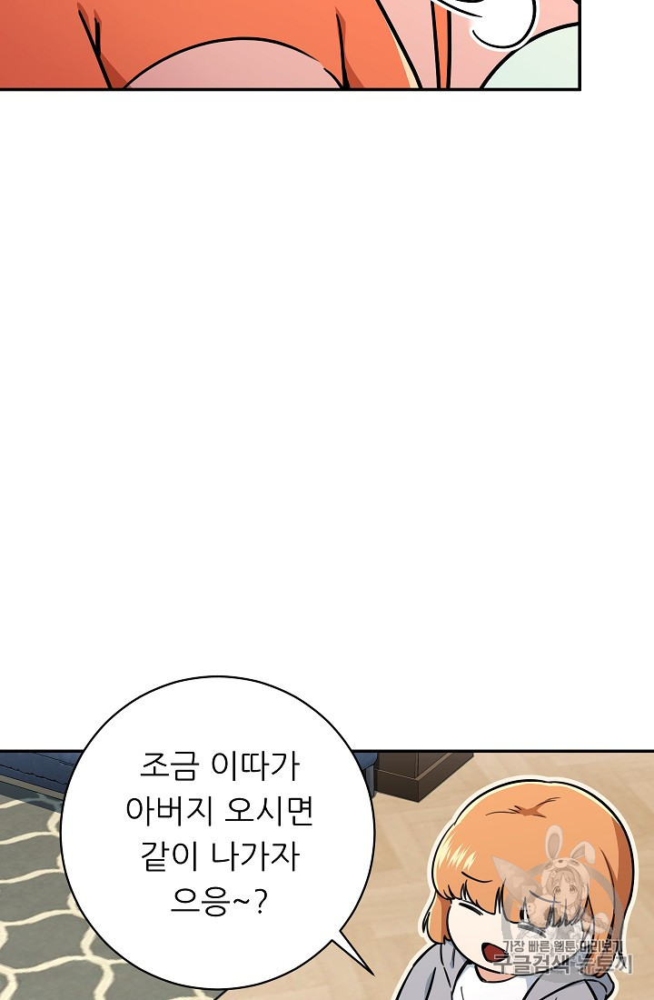My Dad Is Too Strong Ch.35 p85