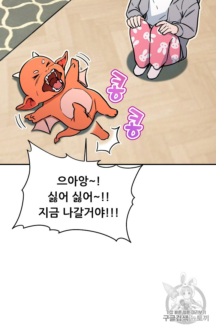 My Dad Is Too Strong Ch.35 p86