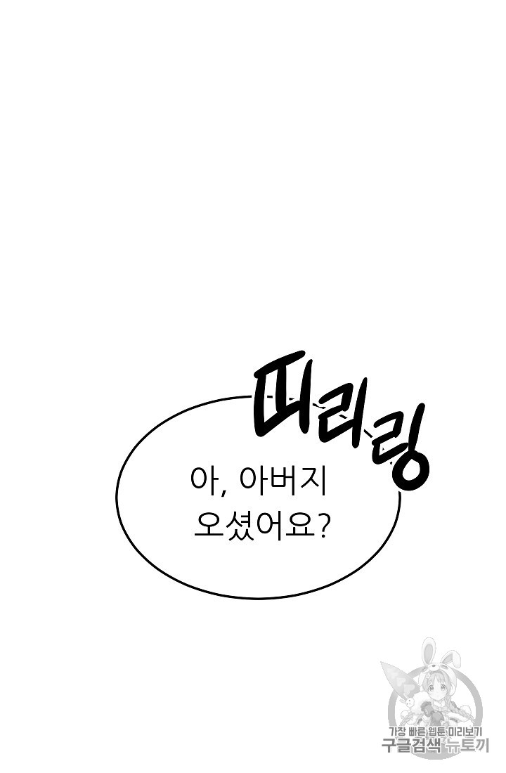My Dad Is Too Strong Ch.35 p87