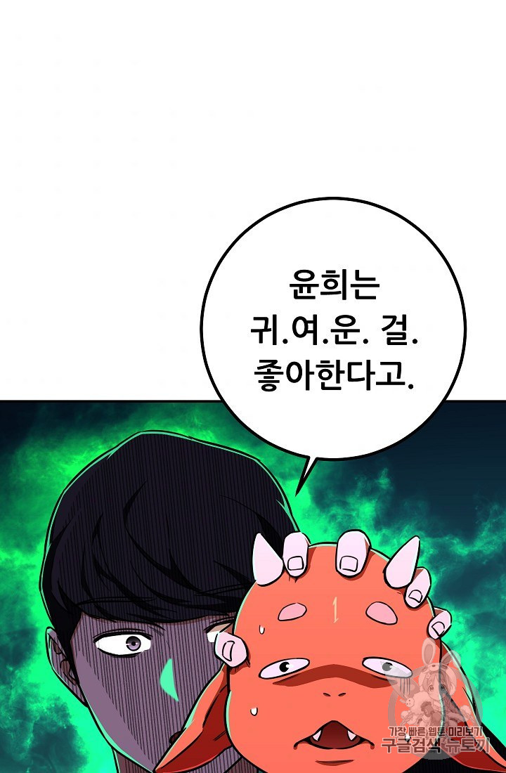 My Dad Is Too Strong Ch.35 p89