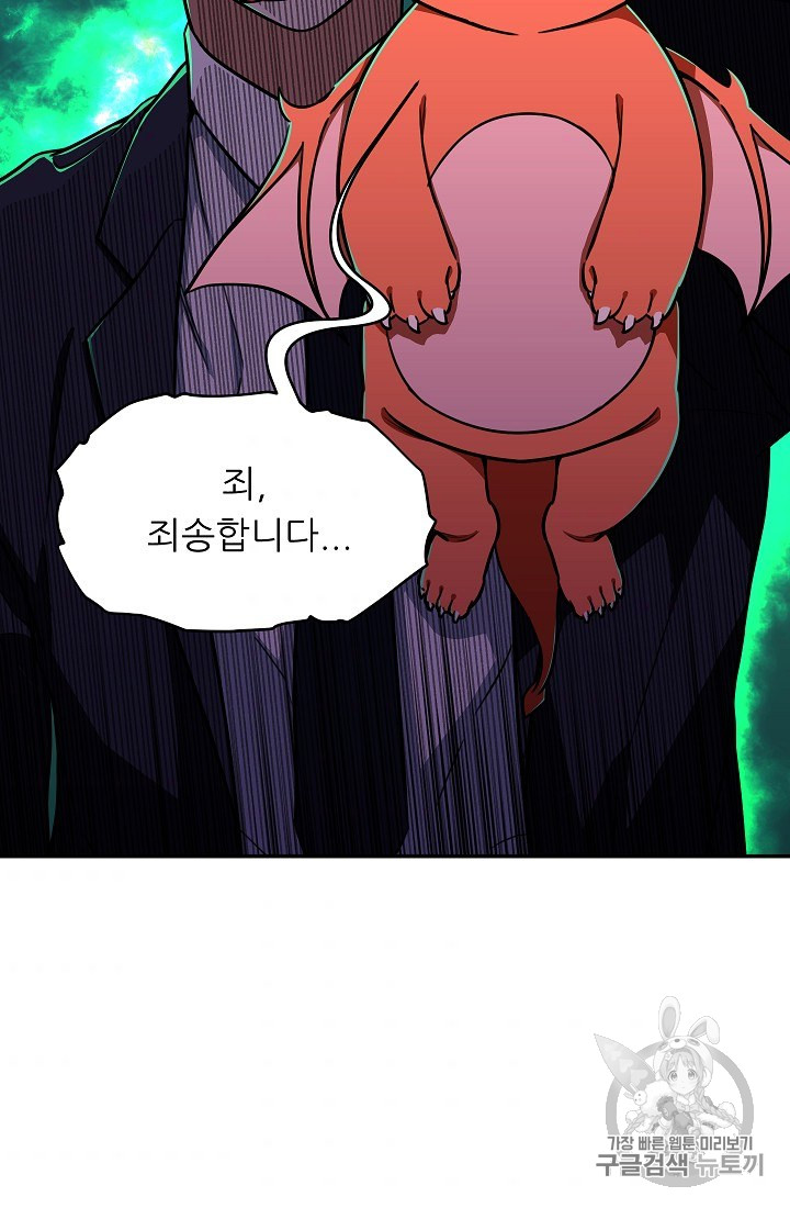 My Dad Is Too Strong Ch.35 p90