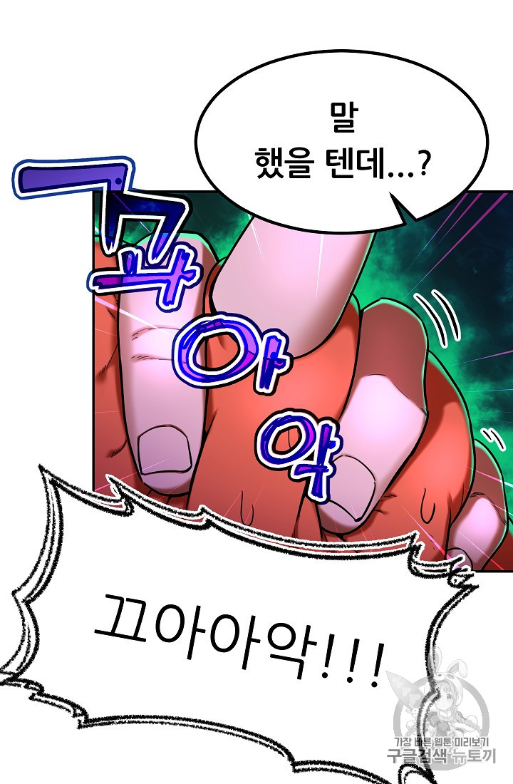 My Dad Is Too Strong Ch.35 p91