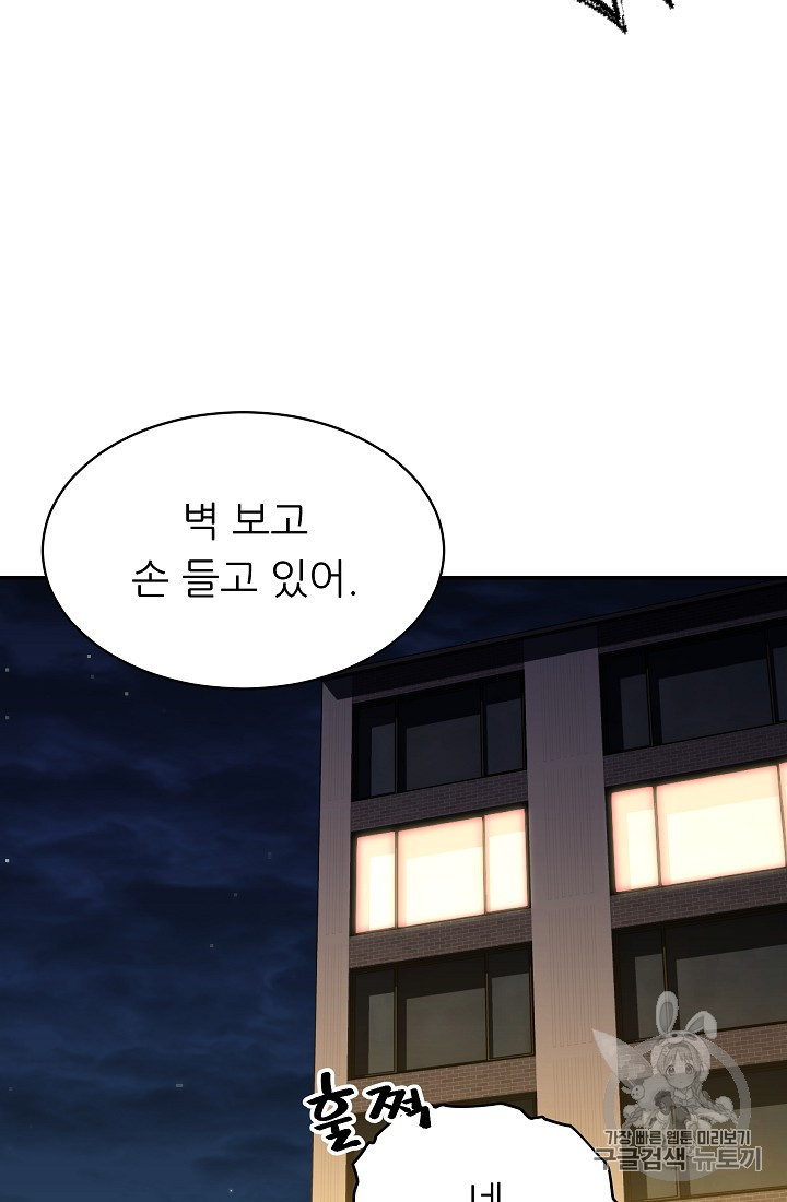 My Dad Is Too Strong Ch.35 p92