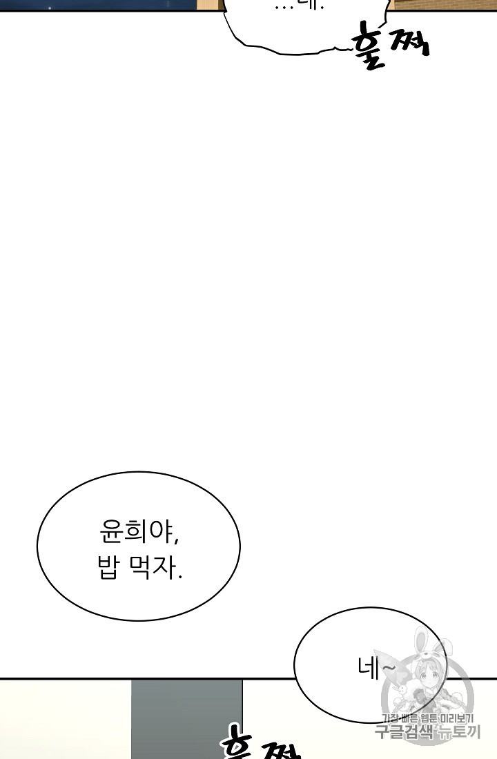 My Dad Is Too Strong Ch.35 p93
