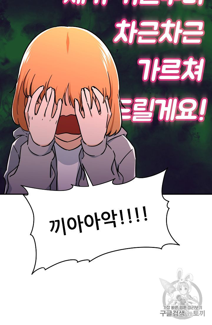 My Dad Is Too Strong Ch.36 p19