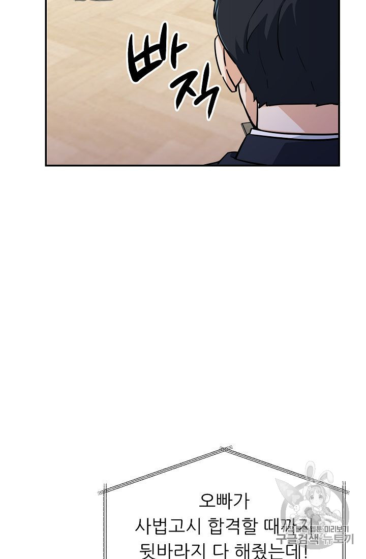 My Dad Is Too Strong Ch.36 p23
