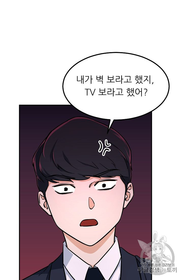 My Dad Is Too Strong Ch.36 p26