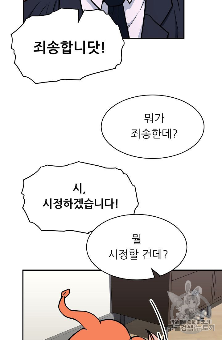 My Dad Is Too Strong Ch.36 p27