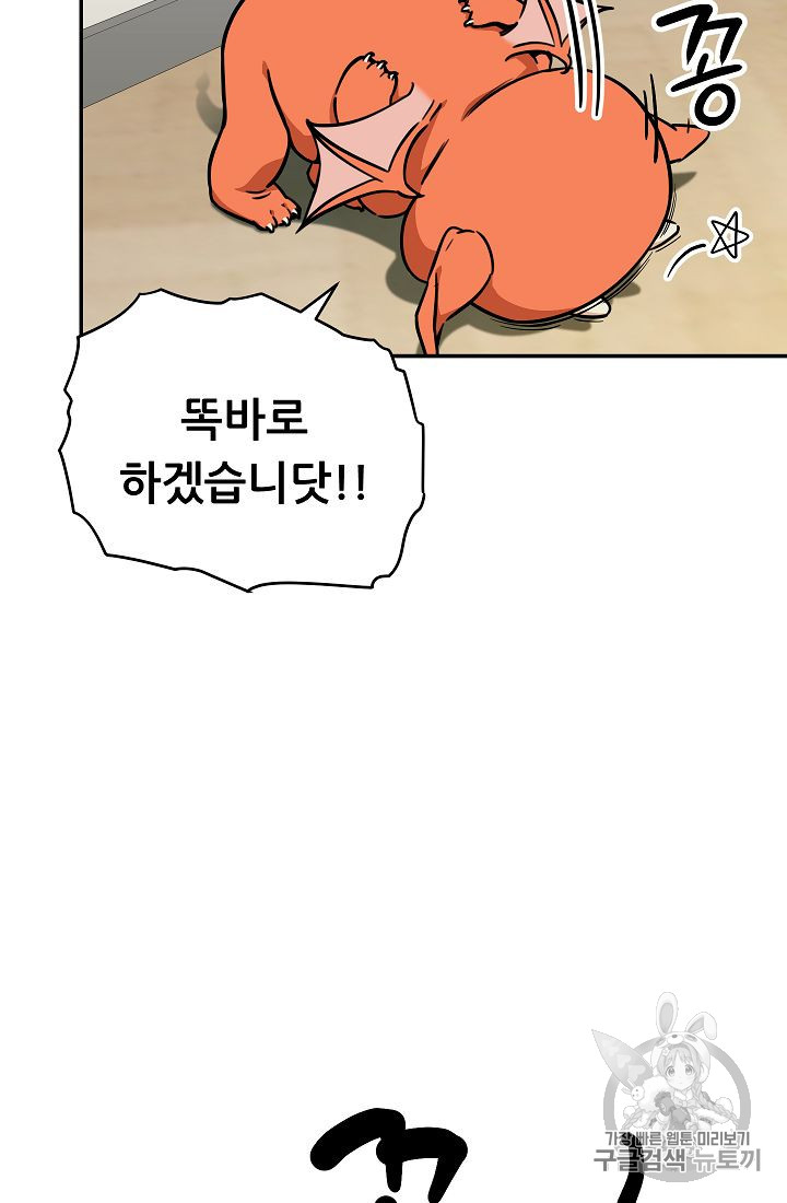 My Dad Is Too Strong Ch.36 p28