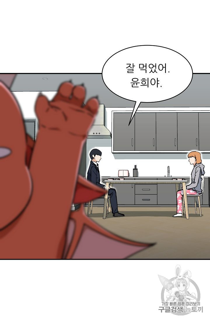 My Dad Is Too Strong Ch.36 p3