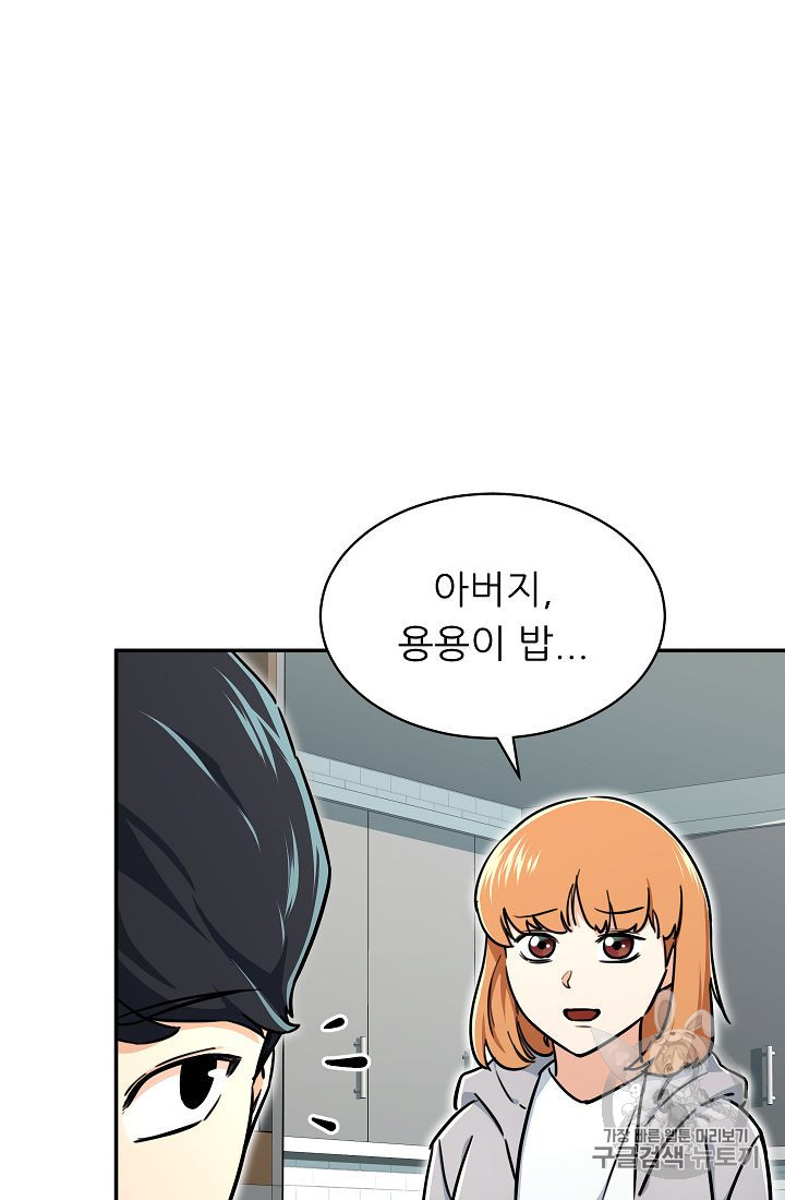 My Dad Is Too Strong Ch.36 p31