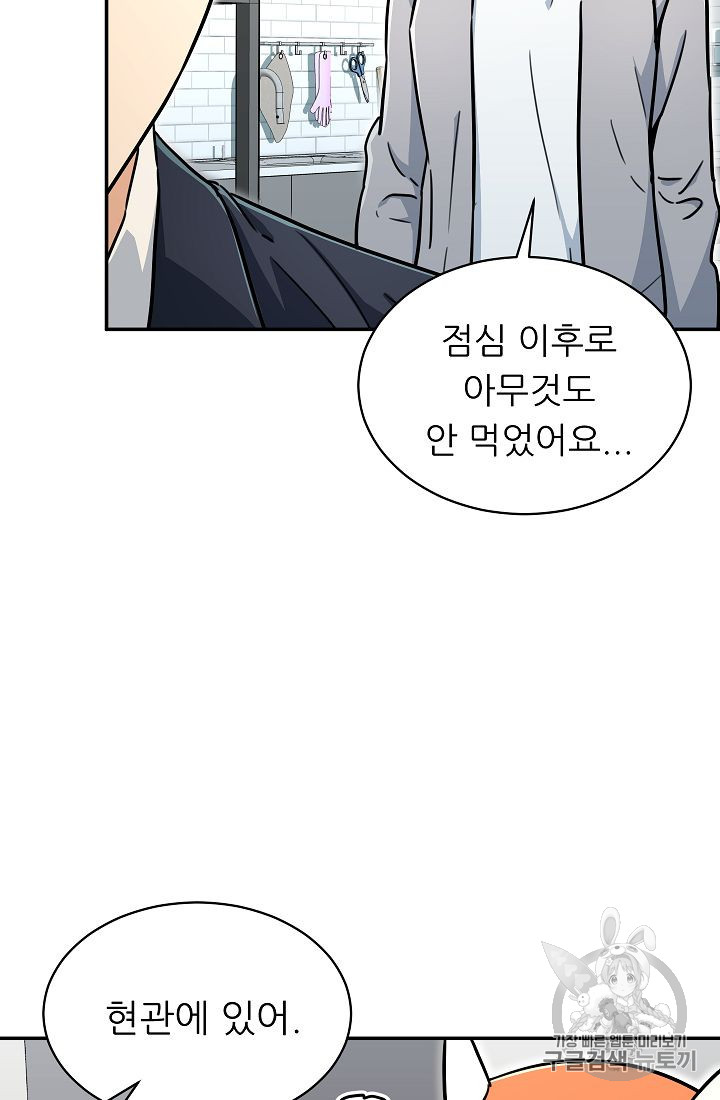 My Dad Is Too Strong Ch.36 p32