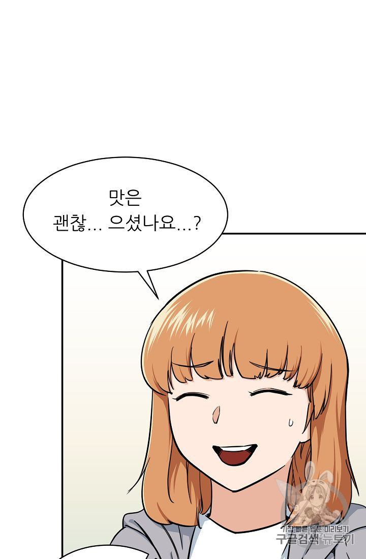 My Dad Is Too Strong Ch.36 p4