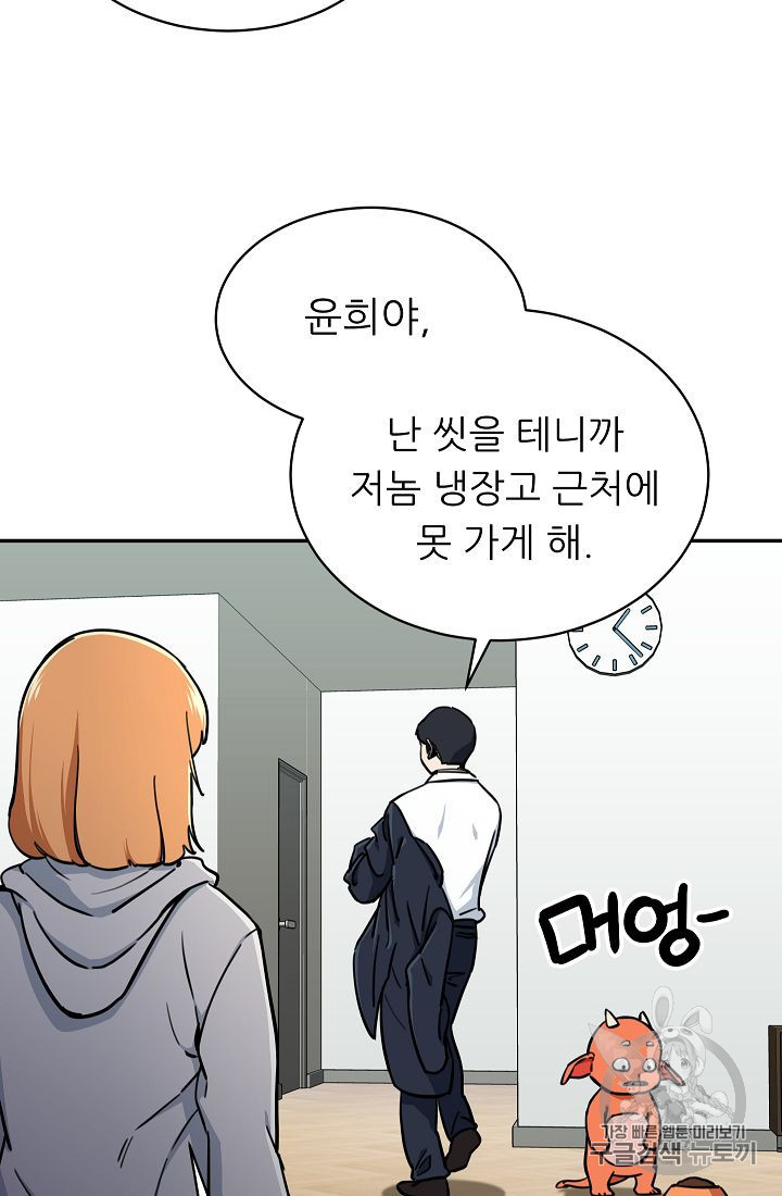 My Dad Is Too Strong Ch.36 p40