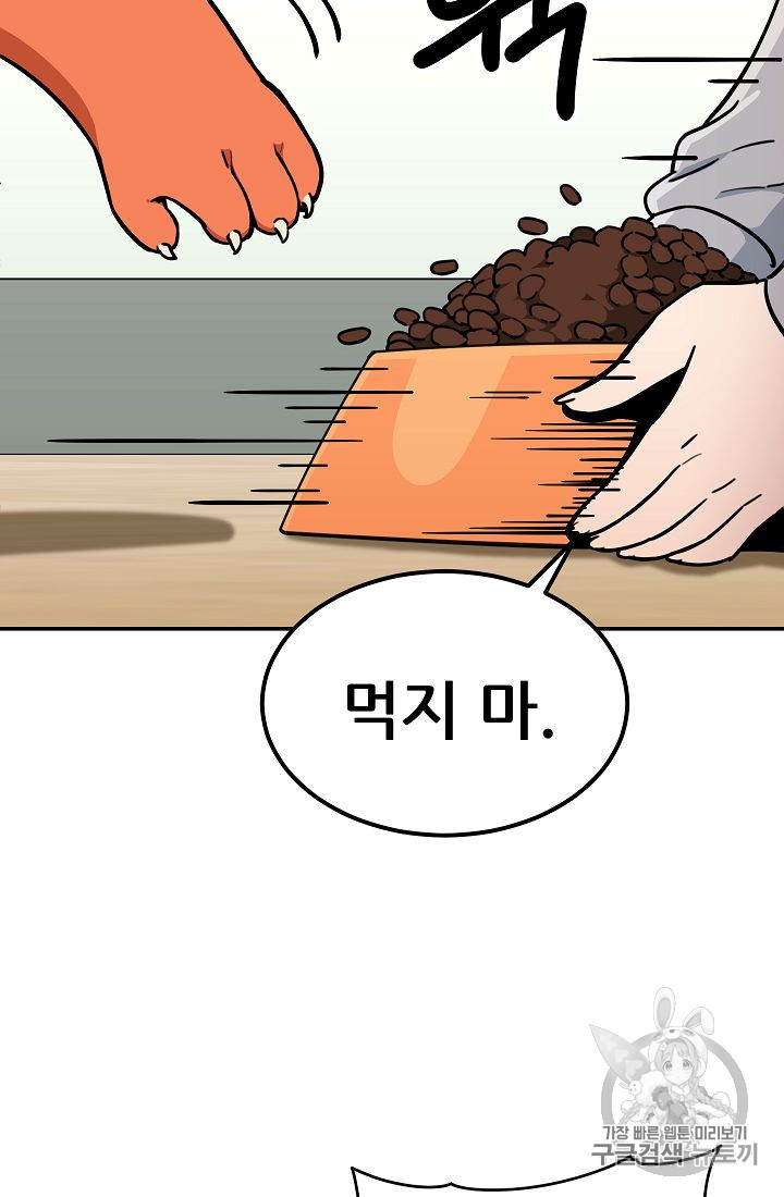 My Dad Is Too Strong Ch.36 p44