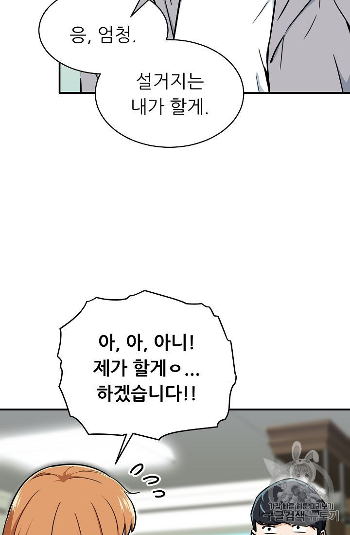 My Dad Is Too Strong Ch.36 p5
