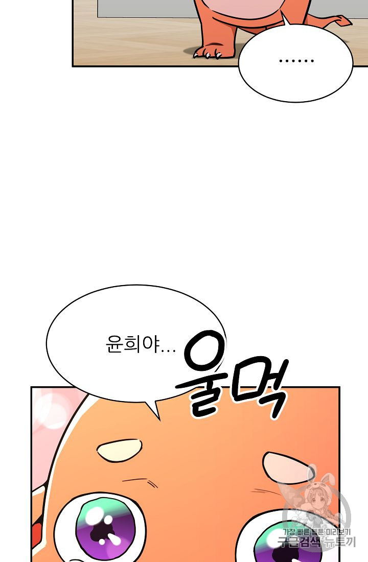 My Dad Is Too Strong Ch.36 p52